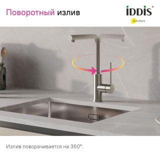 Смеситель для кухни IDDIS Rule RULSTL0i05 сталь